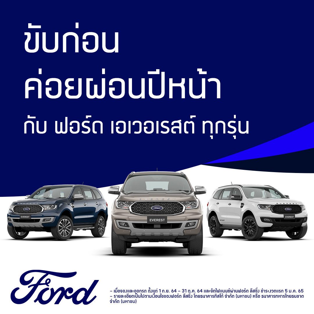 ฟอร์ด เอเวอเรส