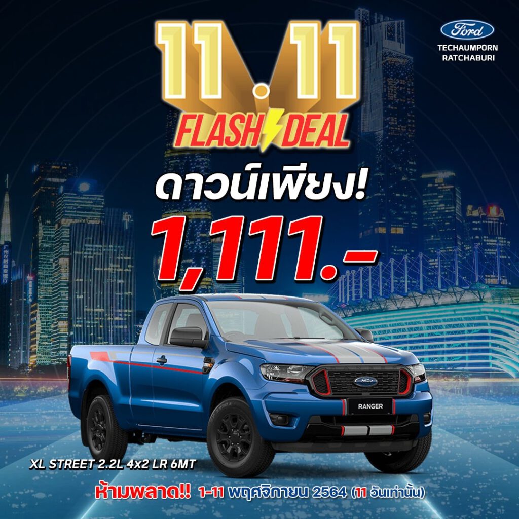 กระบะฟอร์ด