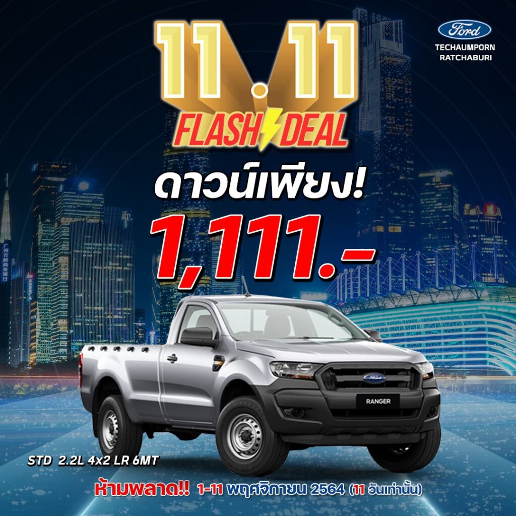 กระบะฟอร์ด