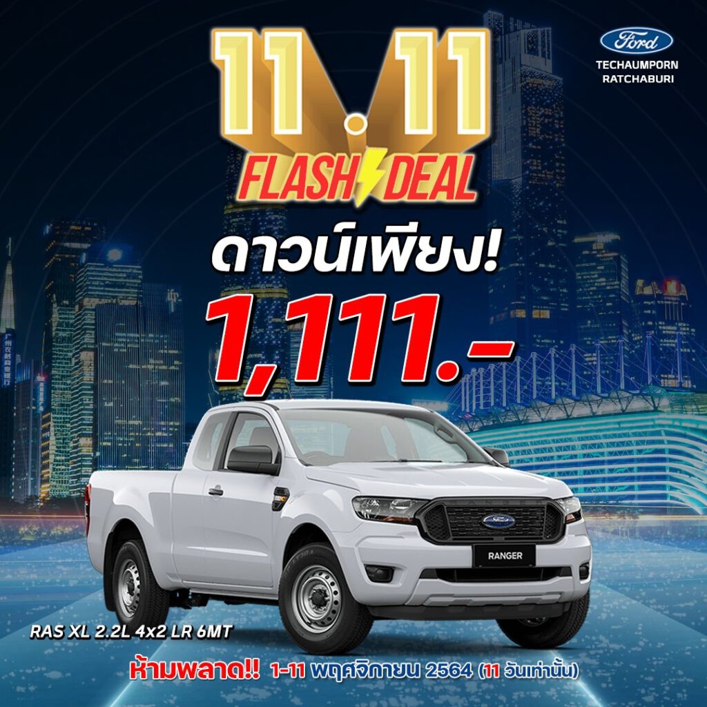 ฟอร์ด เรนเจอร์