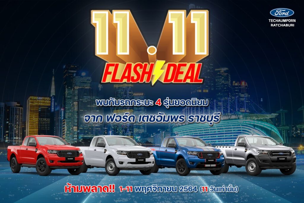 11.11 flashdeal