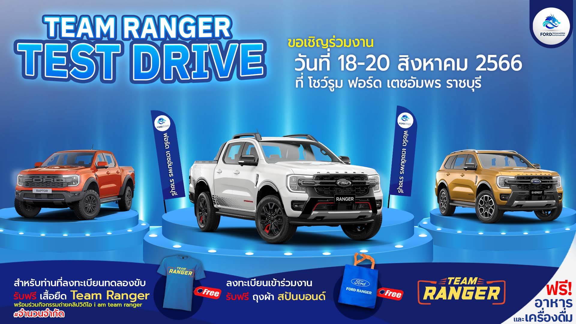 Team Ranger Testdrive